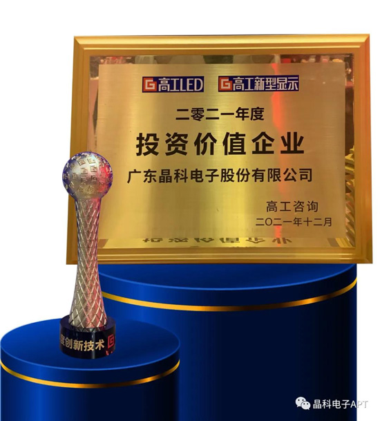 20220110093231252295.jpg 永利电子获奖.jpg